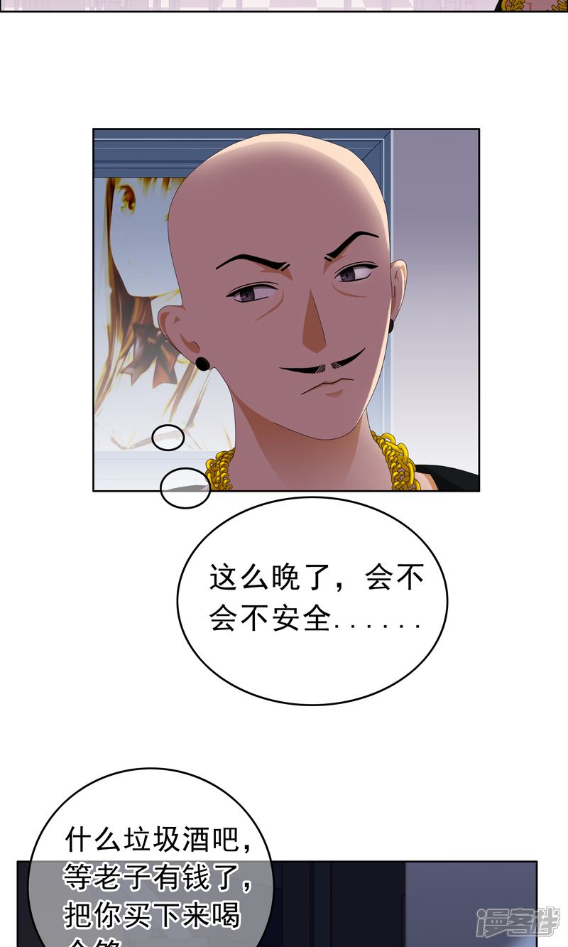 《柠檬404》第23话 马花是奸细？2 第18页
