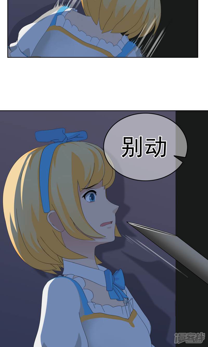 《柠檬404》第23话 马花是奸细？2 第24页
