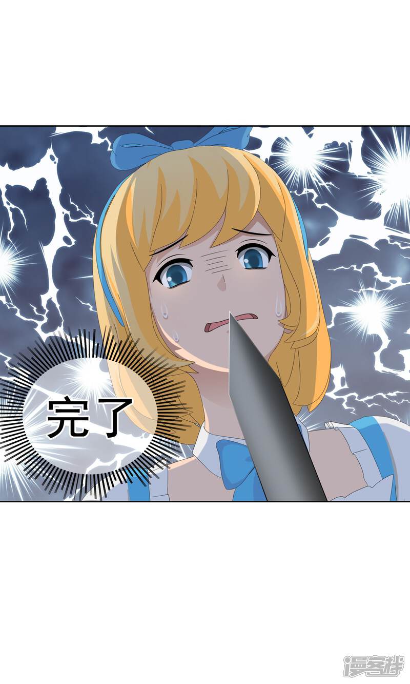 《柠檬404》第23话 马花是奸细？2 第26页