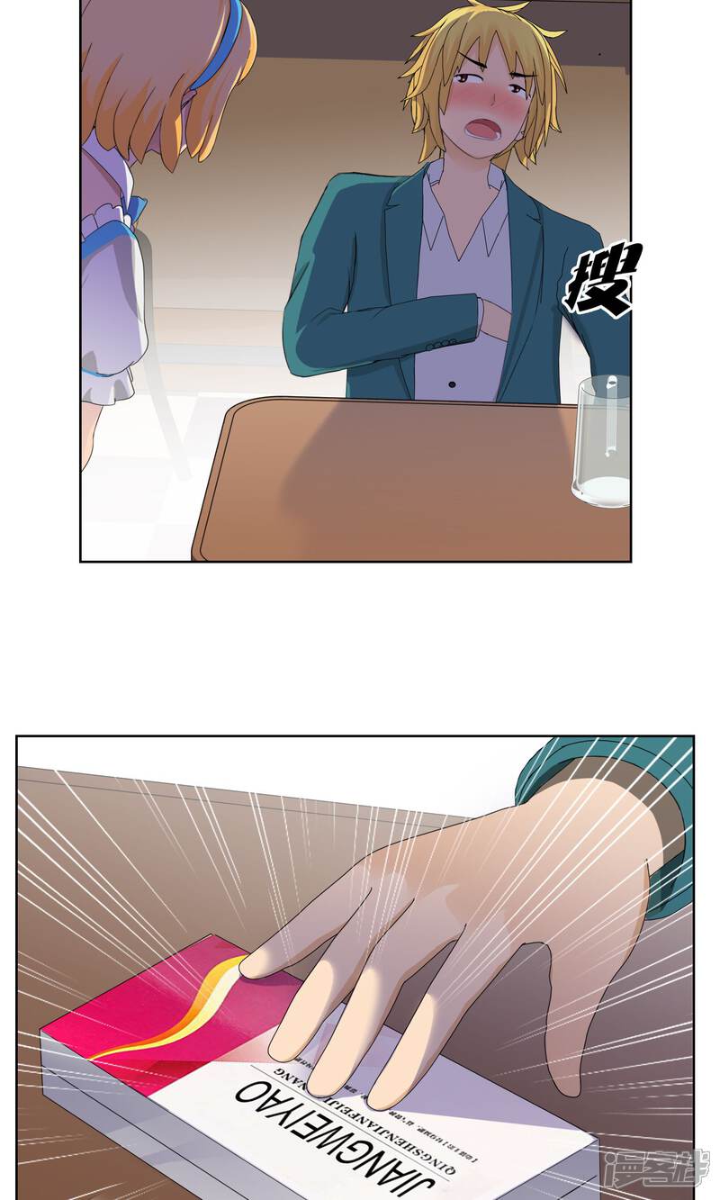 《柠檬404》第23话 马花是奸细？2 第7页