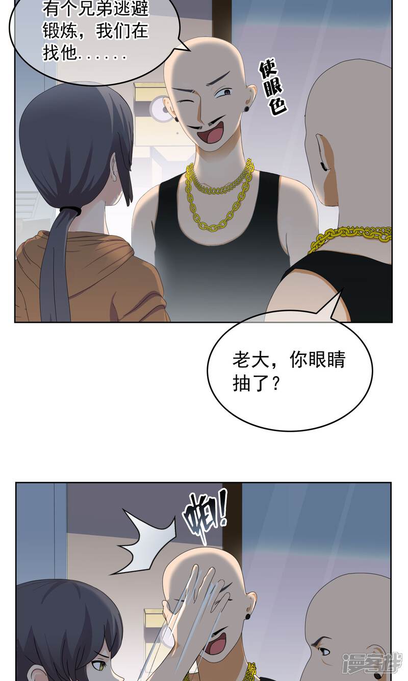《柠檬404》第25话 误会2 第11页