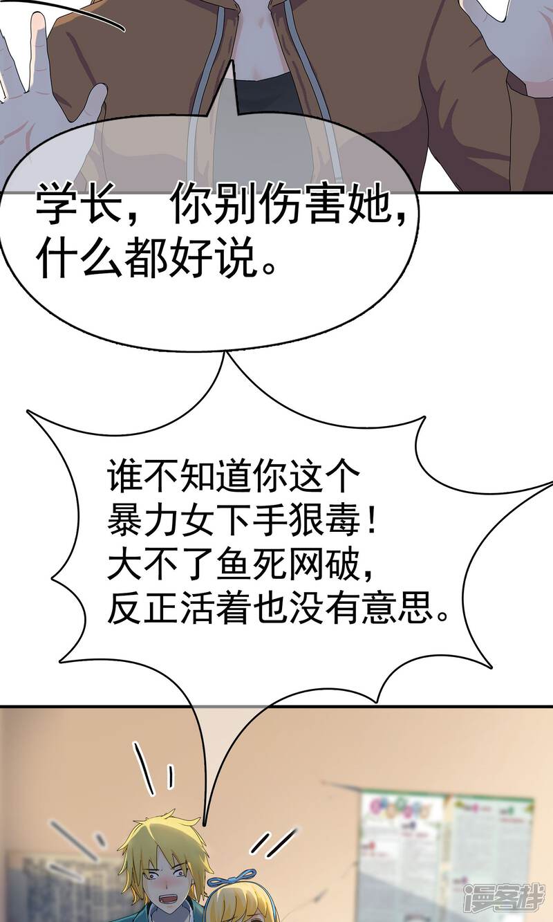 《柠檬404》第26话 余雯雯的烦恼1 第11页