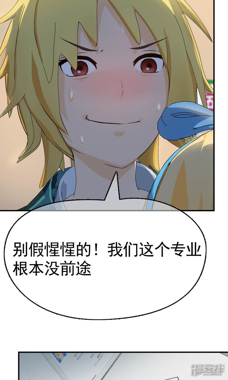 《柠檬404》第26话 余雯雯的烦恼1 第13页