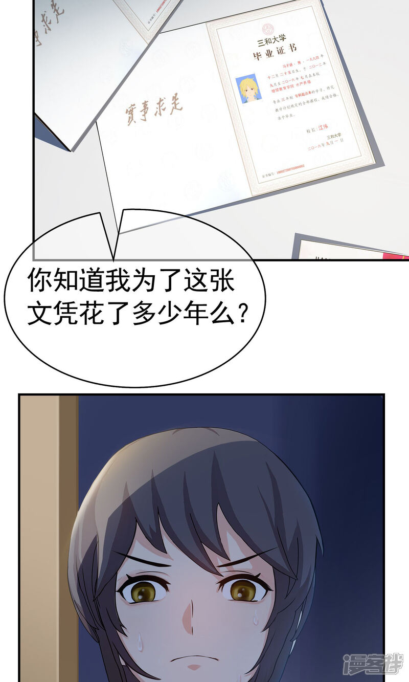 《柠檬404》第26话 余雯雯的烦恼1 第14页