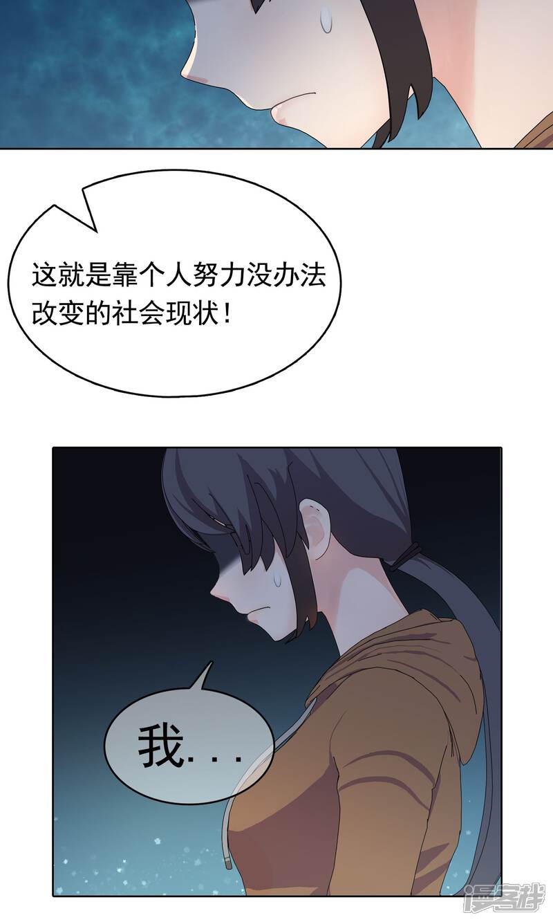《柠檬404》第26话 余雯雯的烦恼1 第18页