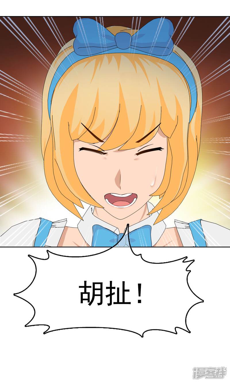 《柠檬404》第26话 余雯雯的烦恼1 第19页