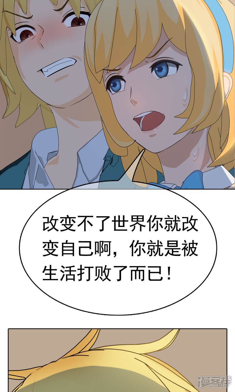 《柠檬404》第26话 余雯雯的烦恼1 第21页