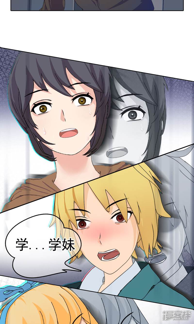 《柠檬404》第26话 余雯雯的烦恼1 第4页