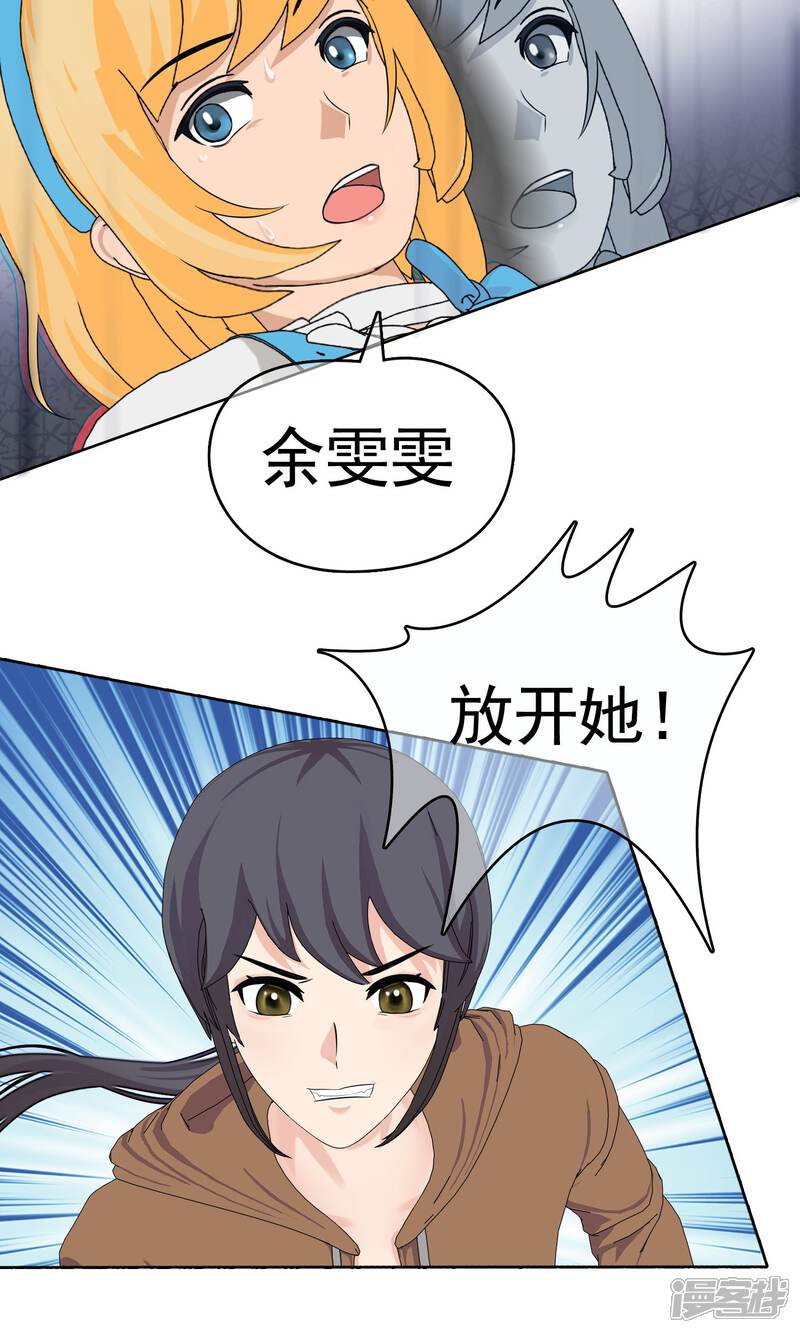 《柠檬404》第26话 余雯雯的烦恼1 第5页