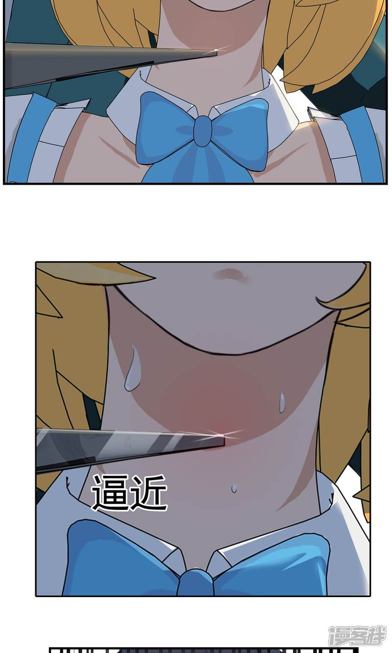 《柠檬404》第26话 余雯雯的烦恼1 第9页