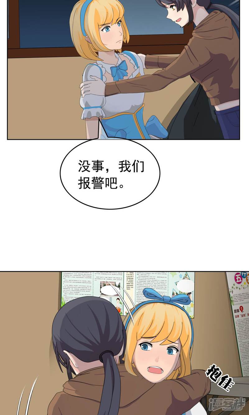 《柠檬404》第27话 余雯雯的烦恼2 第15页