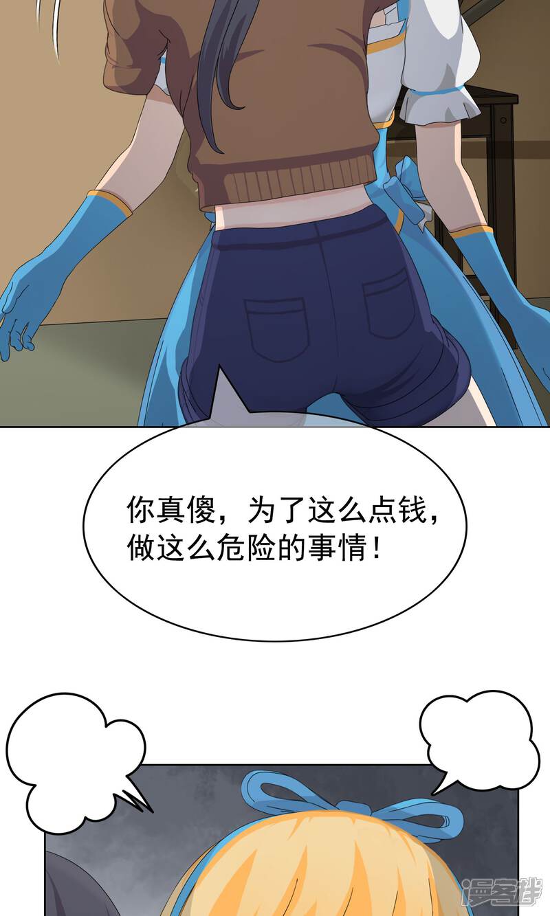 《柠檬404》第27话 余雯雯的烦恼2 第16页
