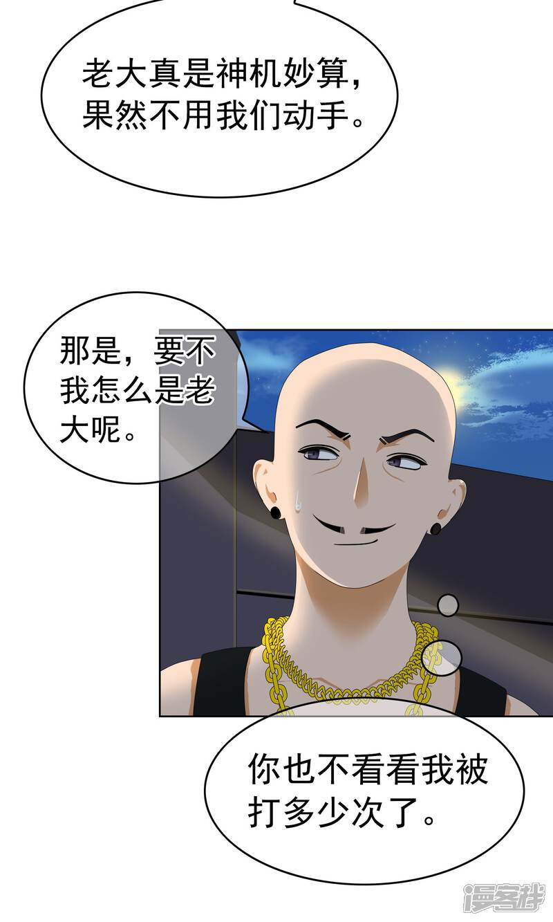 《柠檬404》第27话 余雯雯的烦恼2 第19页