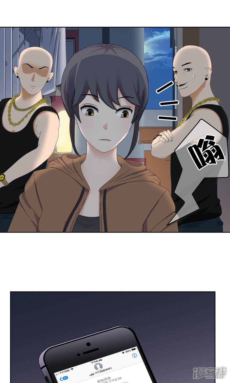 《柠檬404》第27话 余雯雯的烦恼2 第20页