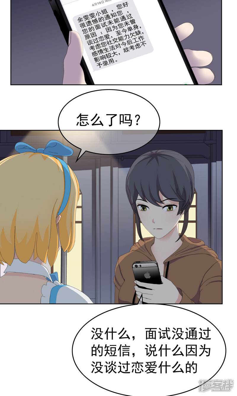 《柠檬404》第27话 余雯雯的烦恼2 第21页