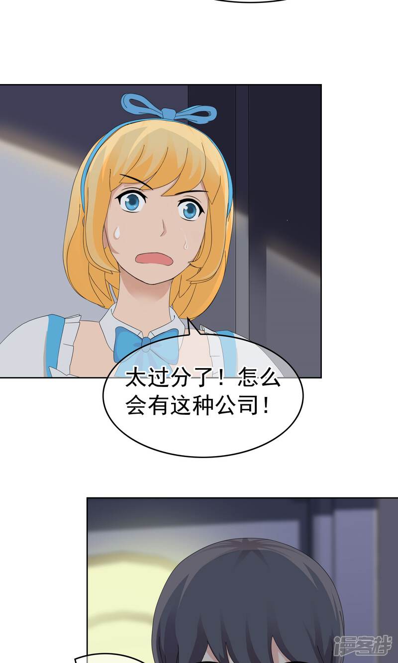 《柠檬404》第27话 余雯雯的烦恼2 第22页