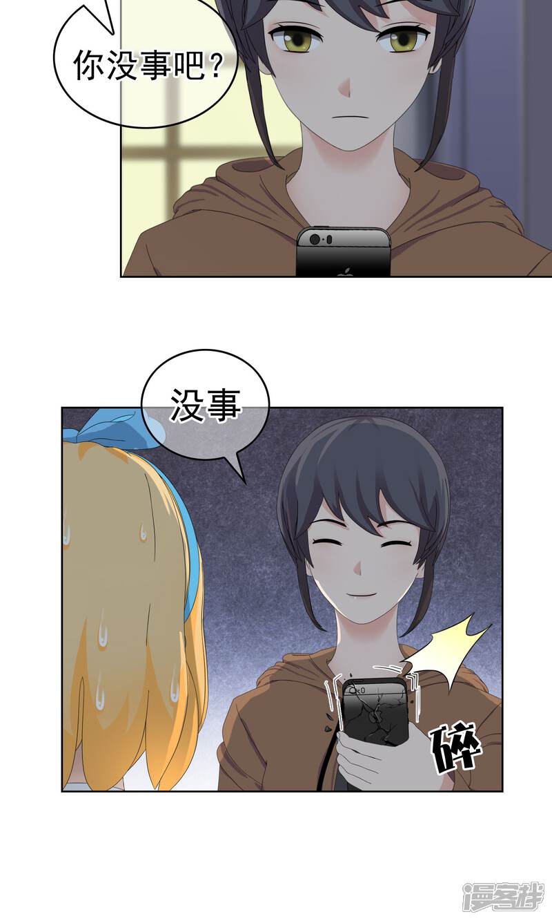 《柠檬404》第27话 余雯雯的烦恼2 第23页