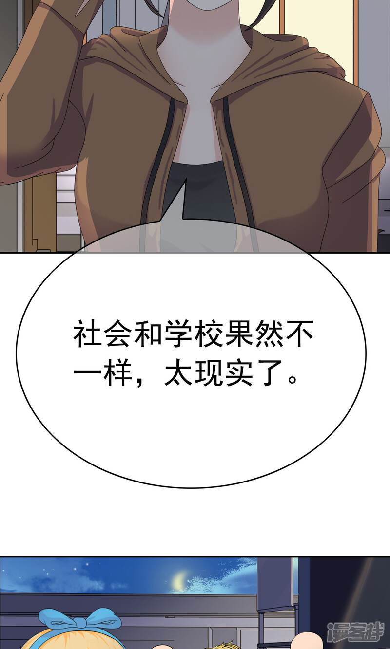 《柠檬404》第27话 余雯雯的烦恼2 第25页