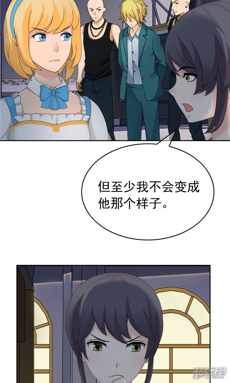 《柠檬404》第27话 余雯雯的烦恼2 第26页