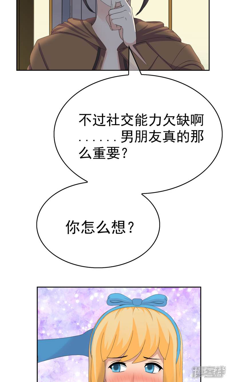 《柠檬404》第27话 余雯雯的烦恼2 第27页