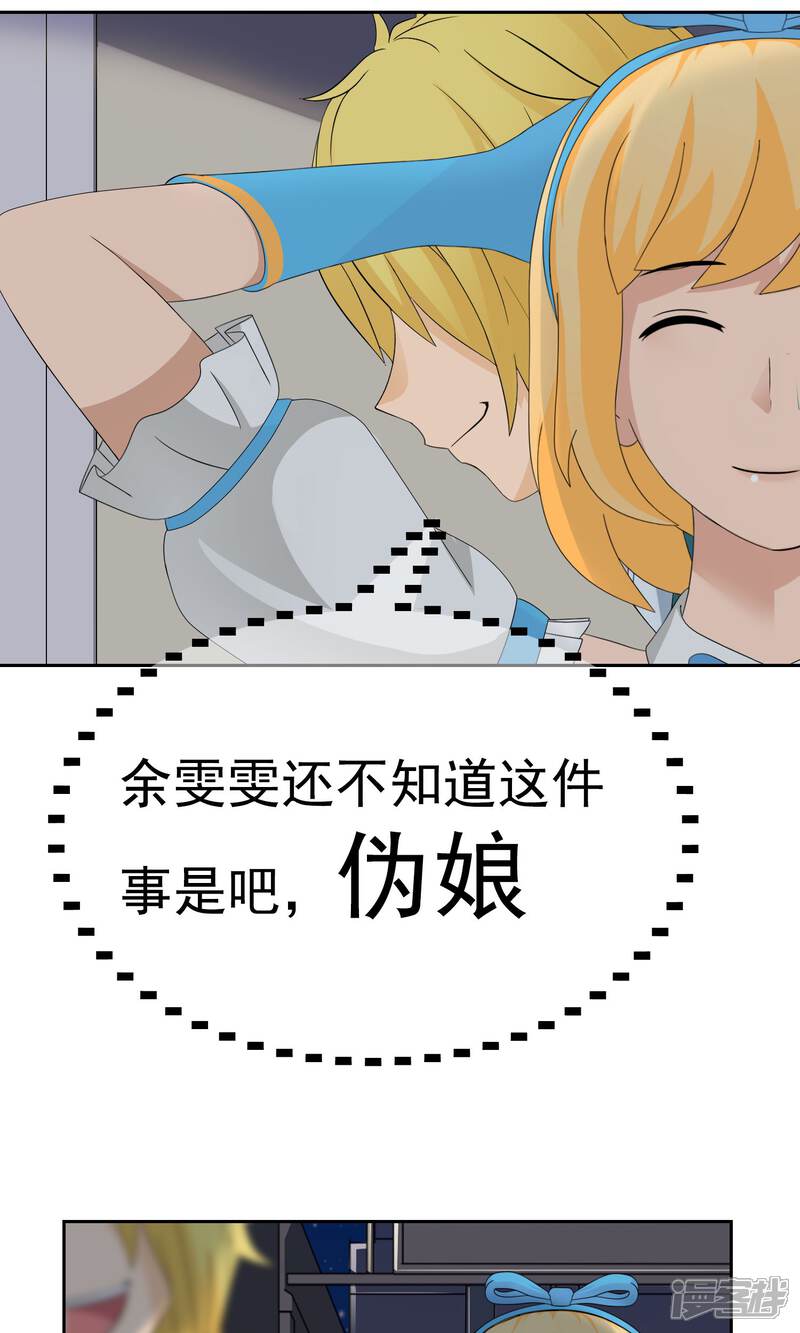 《柠檬404》第27话 余雯雯的烦恼2 第29页