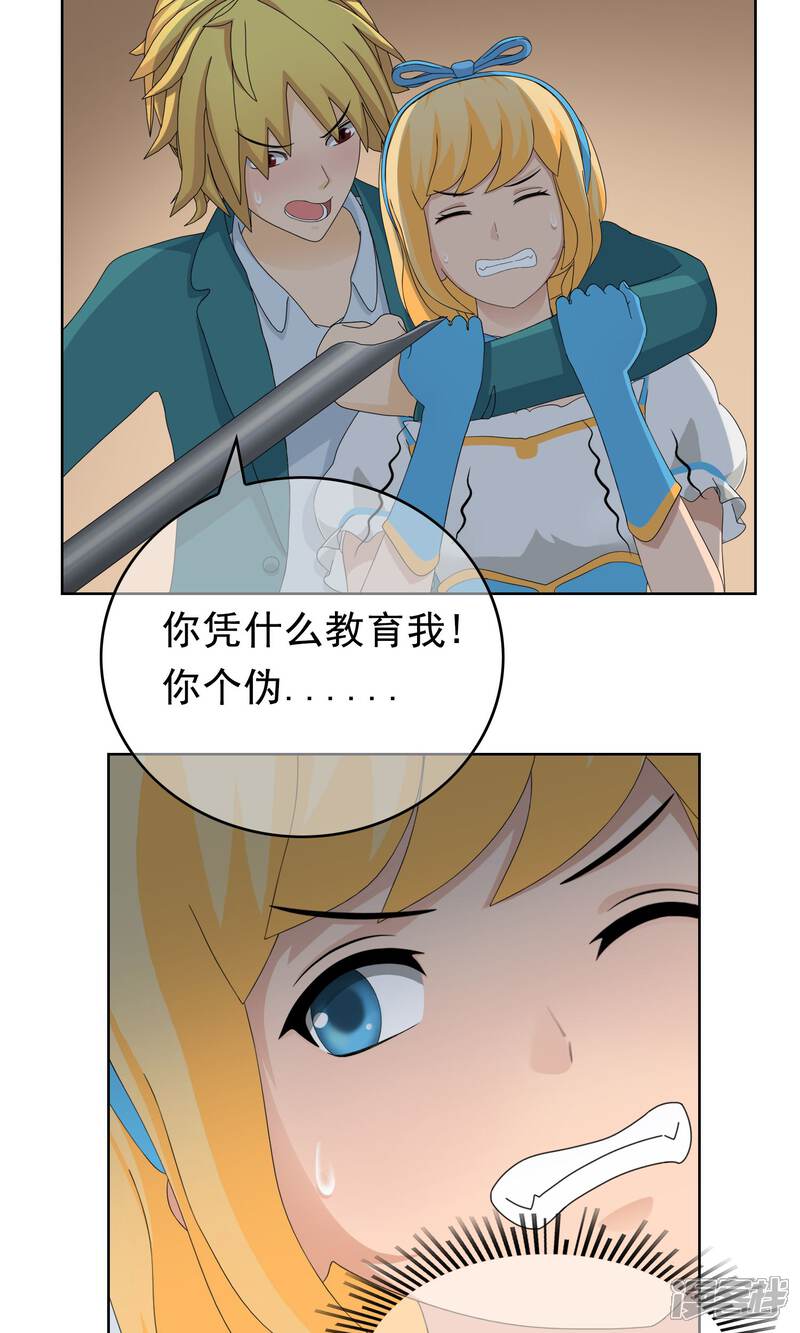 《柠檬404》第27话 余雯雯的烦恼2 第3页