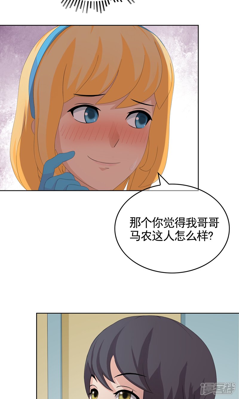 《柠檬404》第29话 改变2 第20页