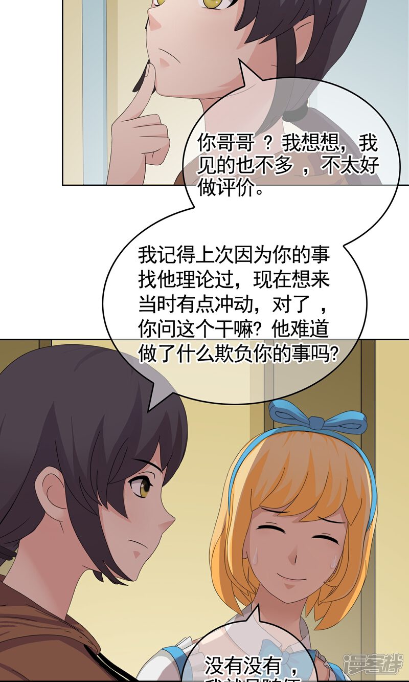 《柠檬404》第29话 改变2 第21页