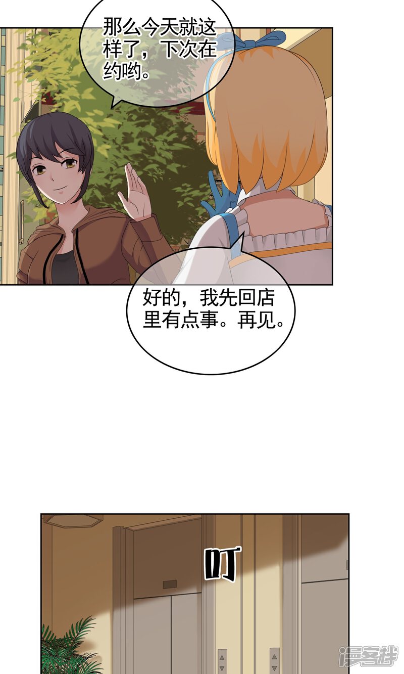 《柠檬404》第29话 改变2 第23页