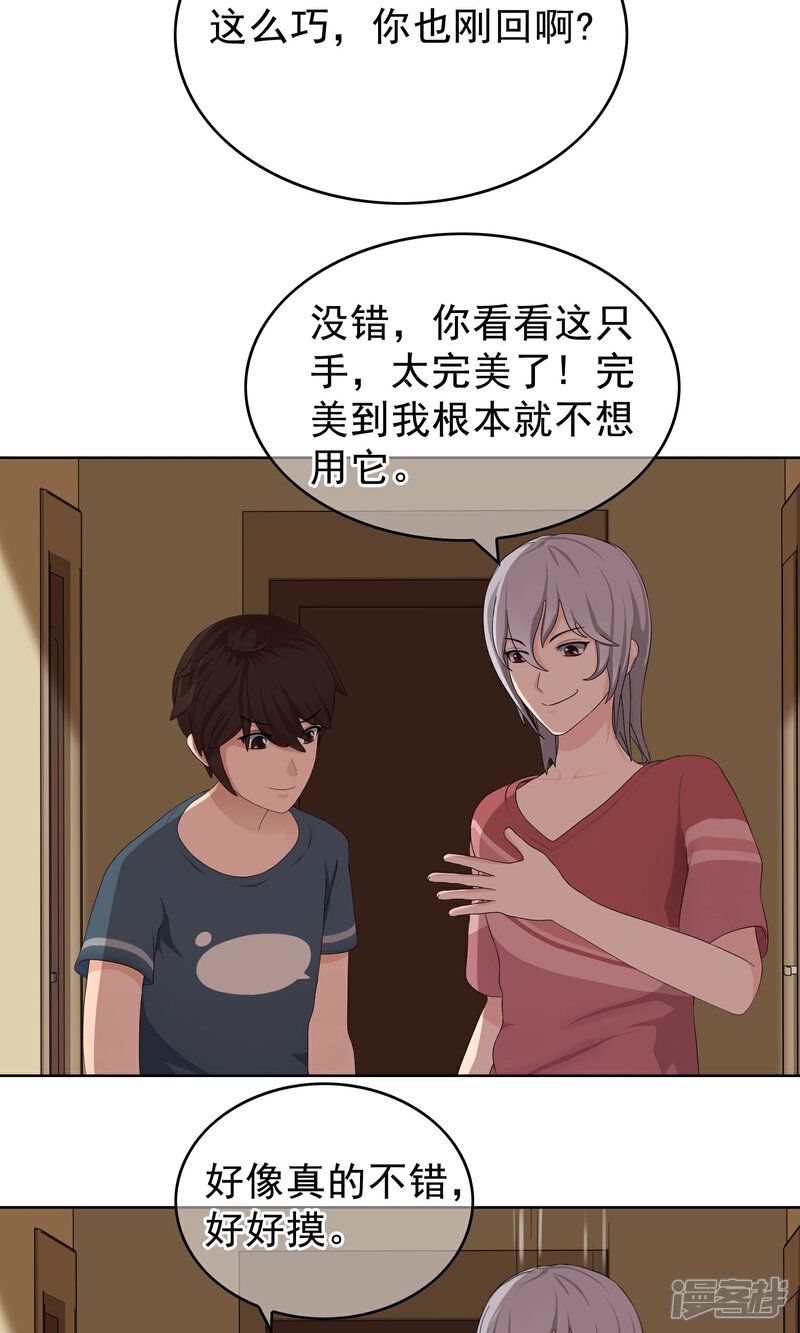 《柠檬404》第29话 改变2 第27页