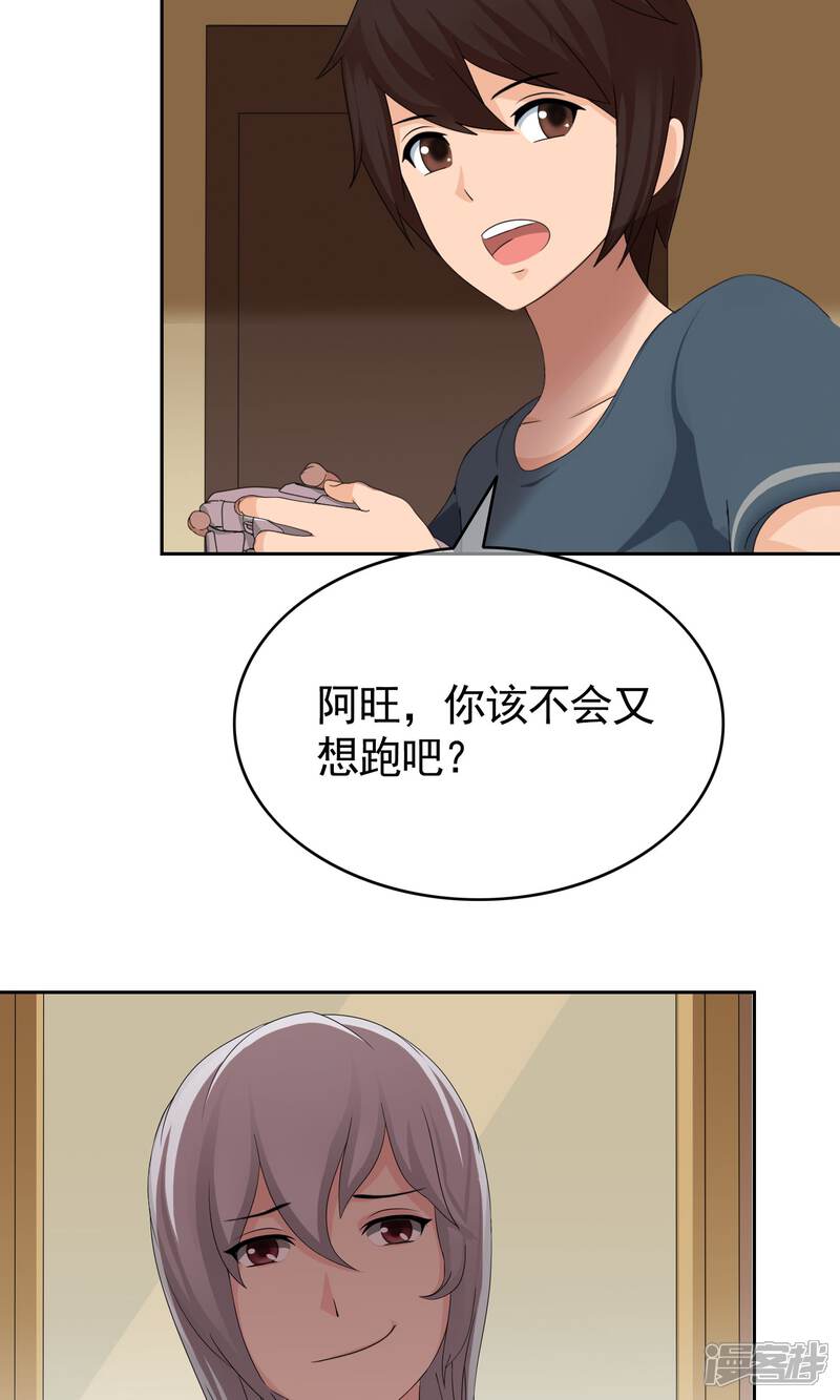 《柠檬404》第30话 又双叒叕跑了 第10页