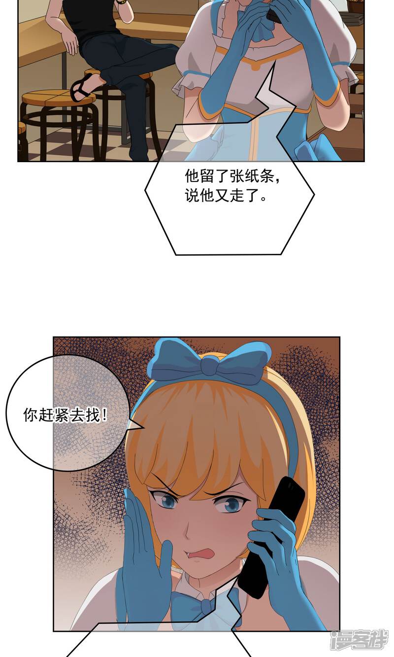 《柠檬404》第30话 又双叒叕跑了 第22页