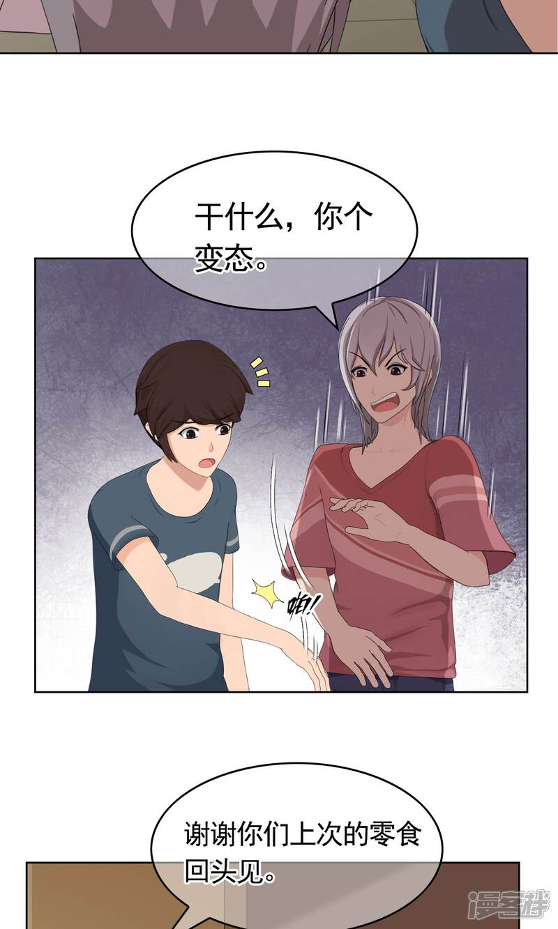 《柠檬404》第30话 又双叒叕跑了 第3页