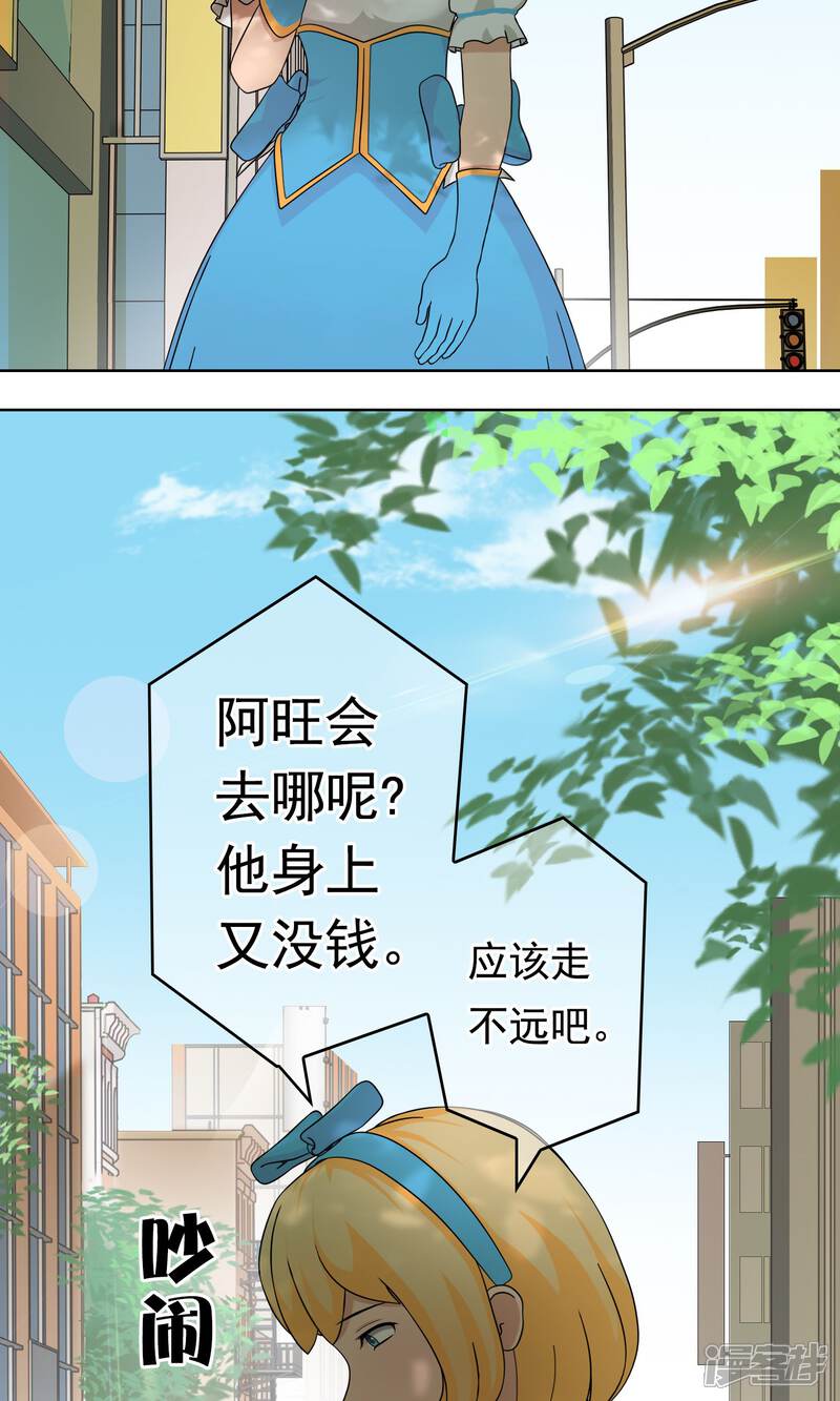 《柠檬404》第31话 洛洛的危机 第22页