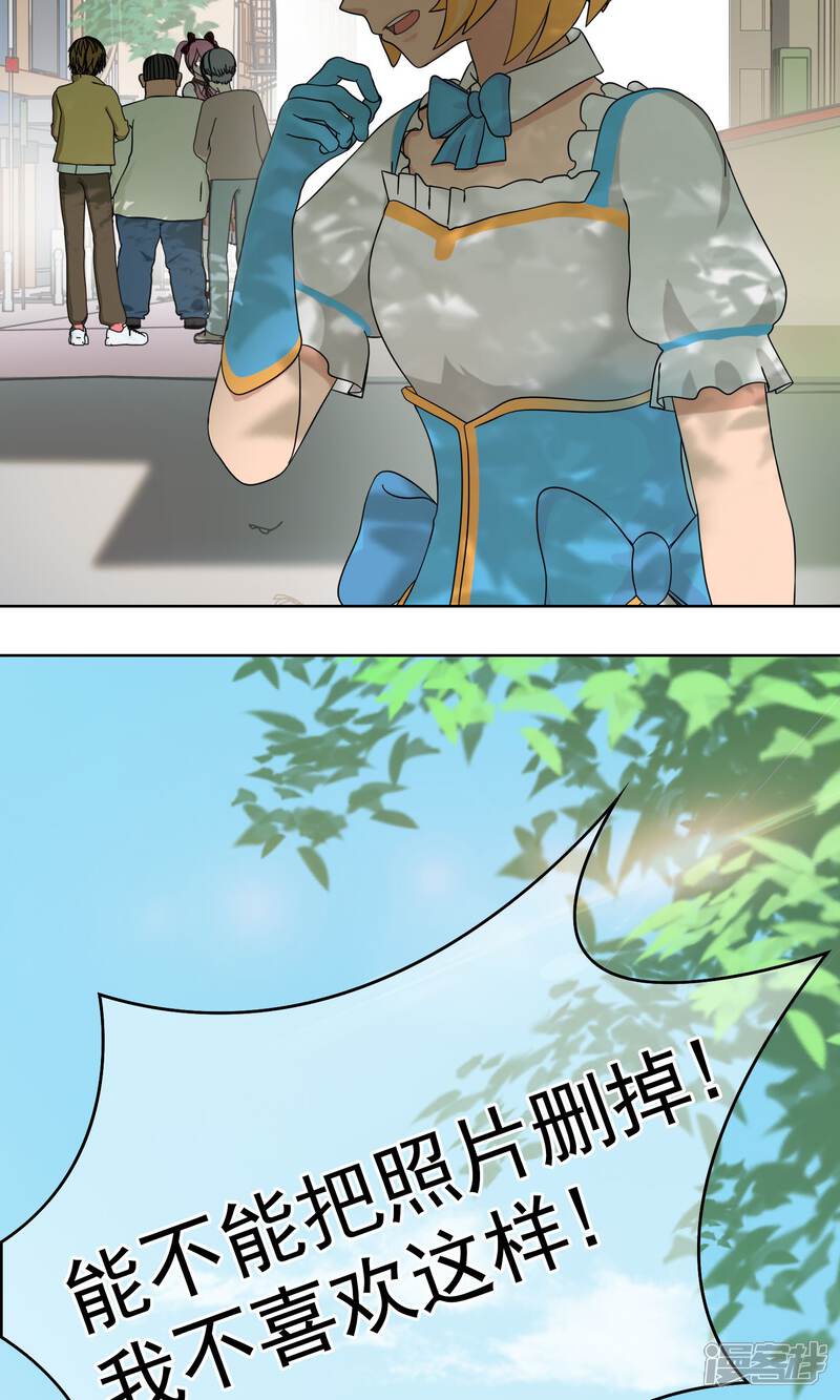 《柠檬404》第31话 洛洛的危机 第23页