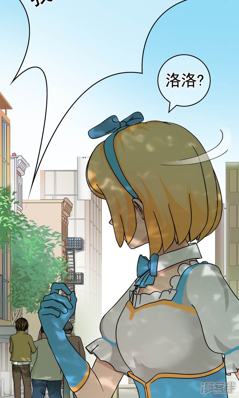 《柠檬404》第31话 洛洛的危机 第24页
