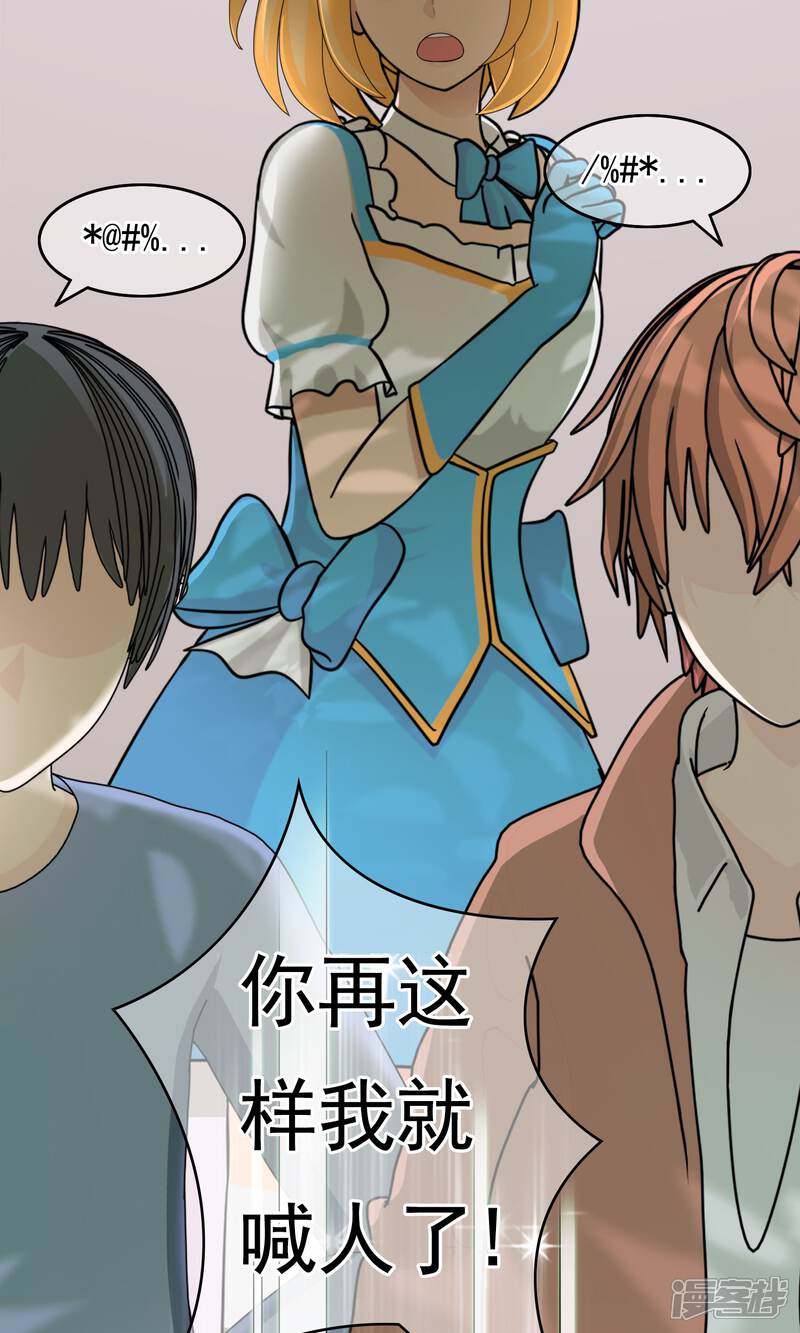 《柠檬404》第31话 洛洛的危机 第26页