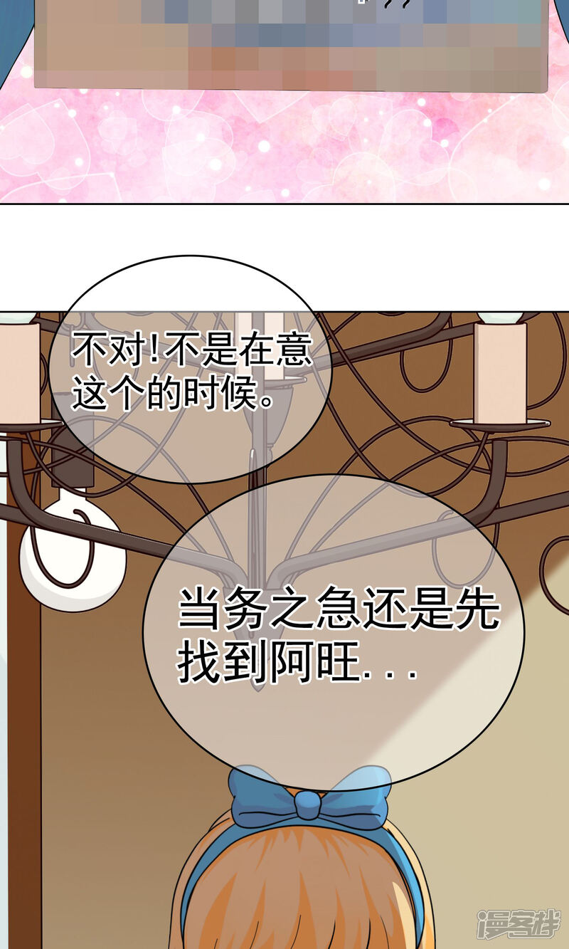 《柠檬404》第31话 洛洛的危机 第8页