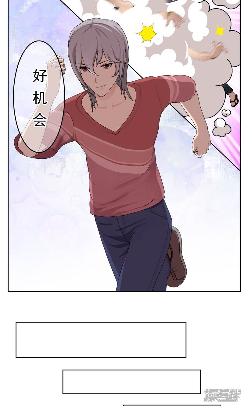 《柠檬404》第34话 抓住他 第23页