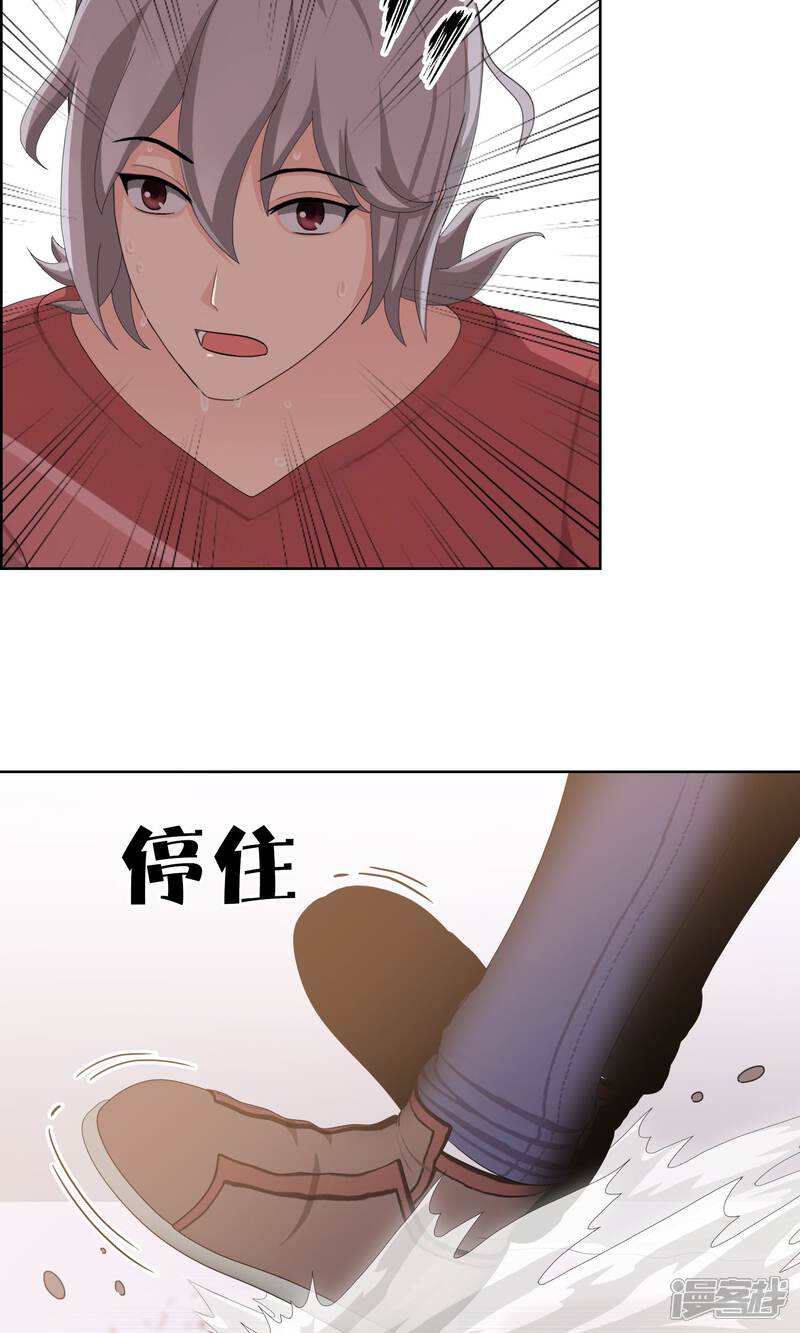 《柠檬404》第34话 抓住他 第25页