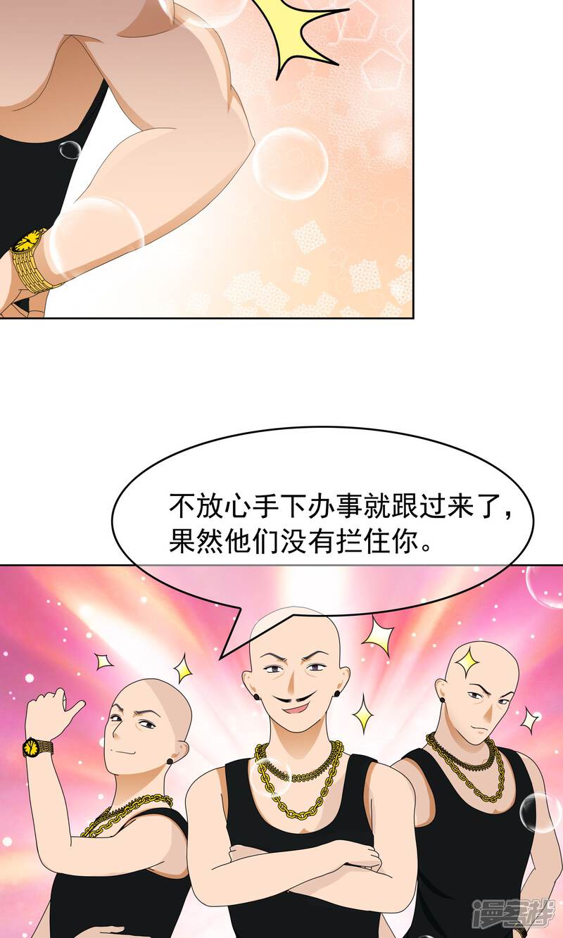 《柠檬404》第34话 抓住他 第28页