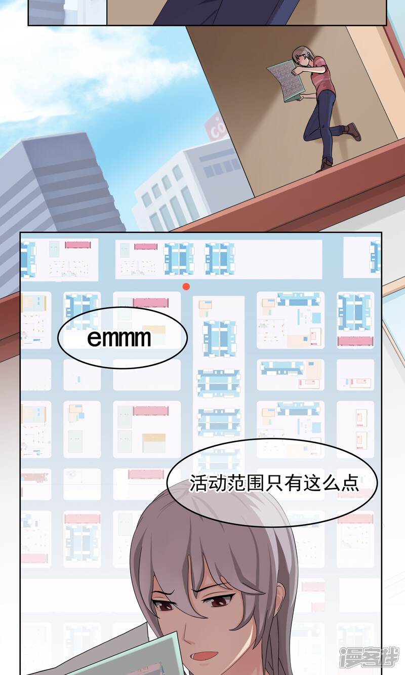《柠檬404》第34话 抓住他 第3页