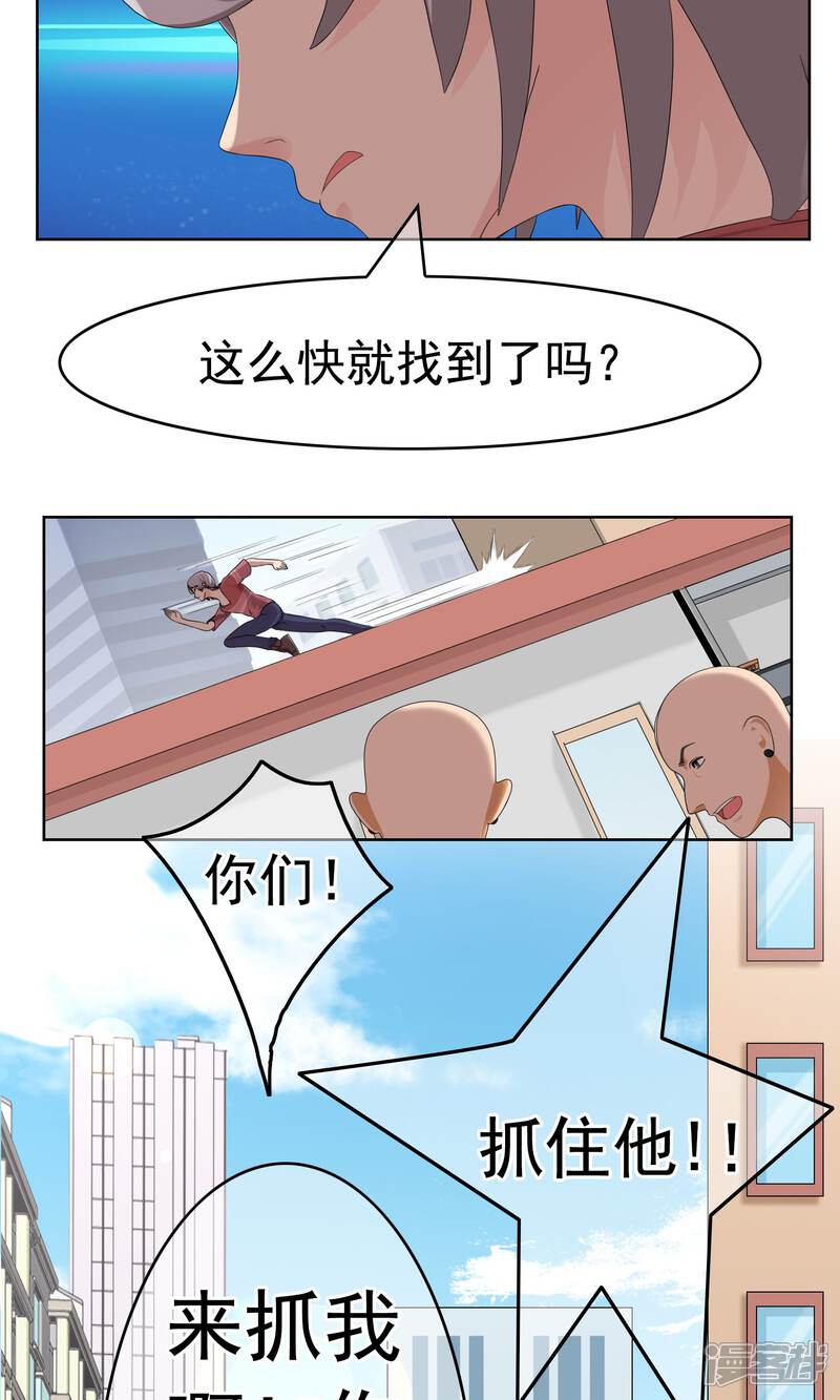 《柠檬404》第34话 抓住他 第6页