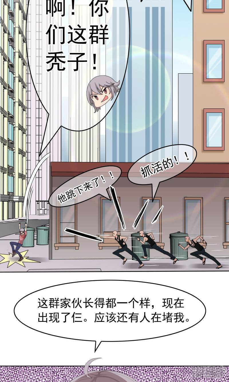 《柠檬404》第34话 抓住他 第7页