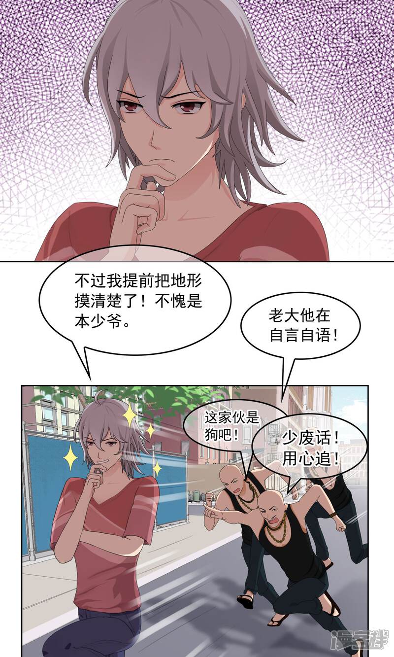《柠檬404》第34话 抓住他 第8页