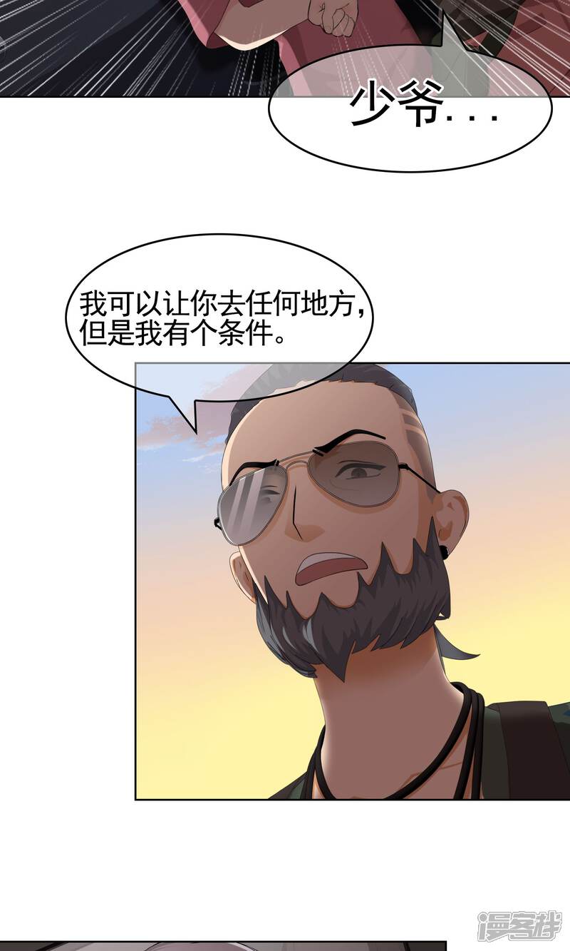 《柠檬404》第35话 你是跑不掉的 第28页