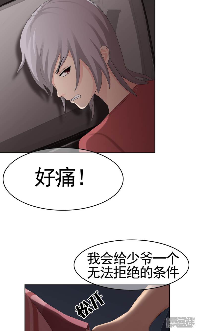 《柠檬404》第35话 你是跑不掉的 第29页