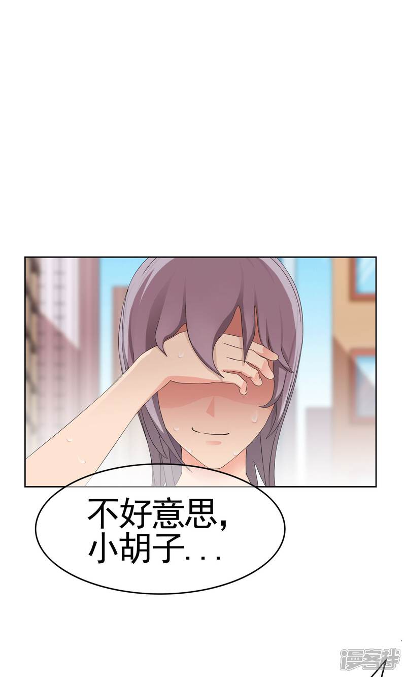 《柠檬404》第35话 你是跑不掉的 第2页