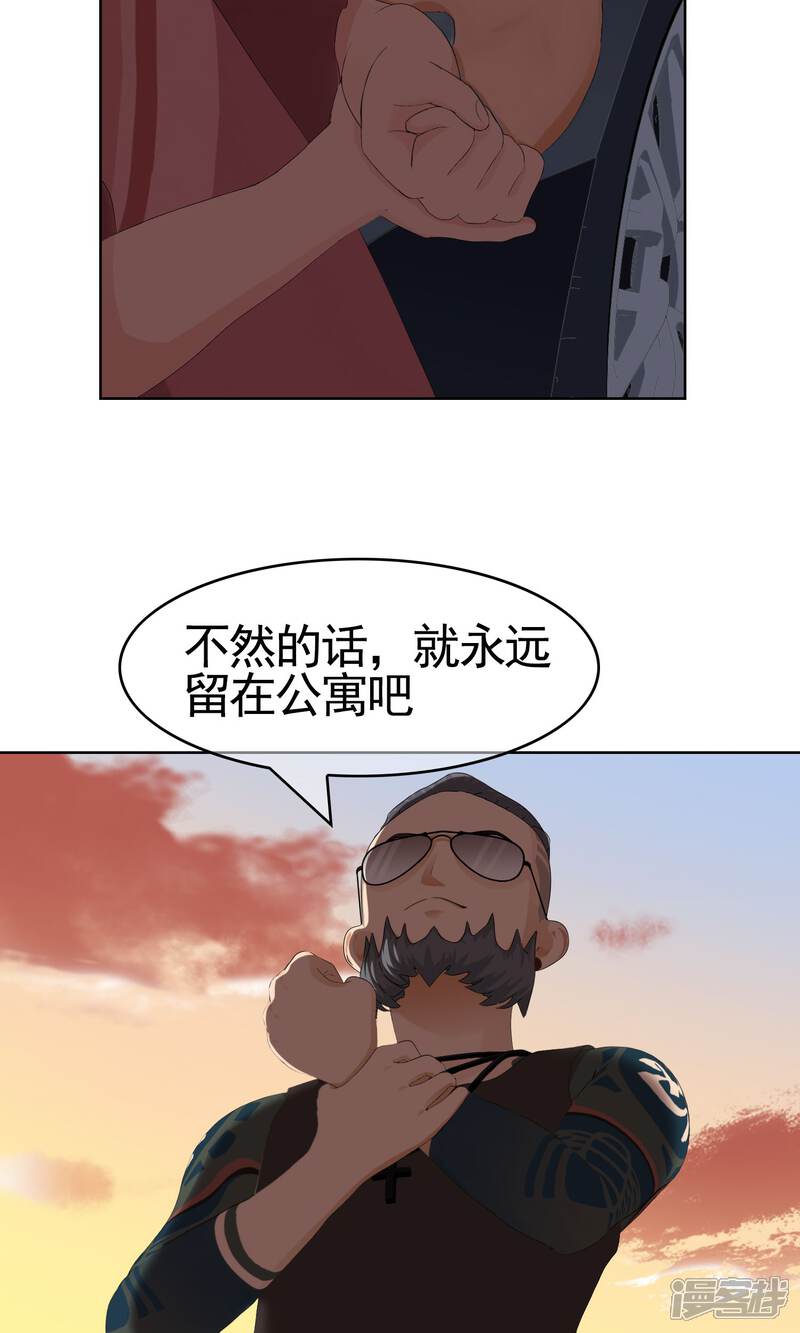 《柠檬404》第35话 你是跑不掉的 第30页