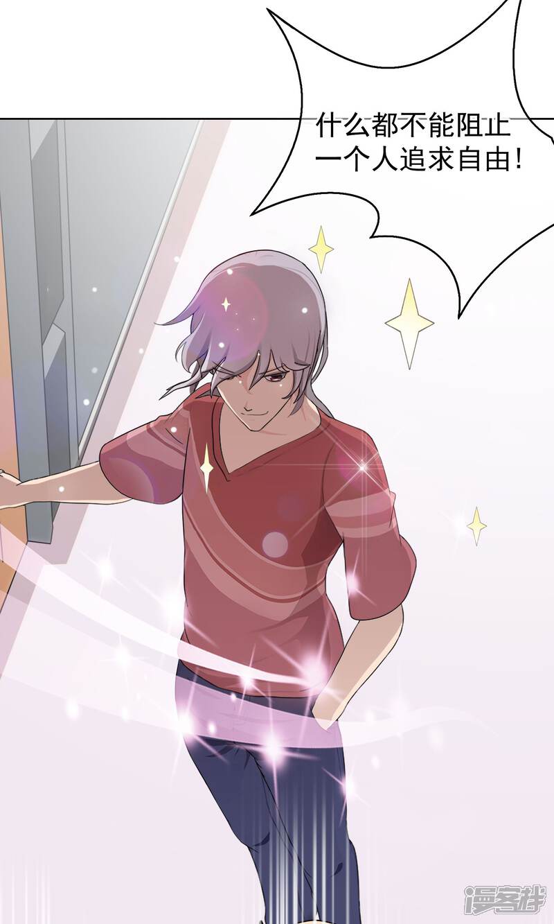 《柠檬404》第35话 你是跑不掉的 第3页